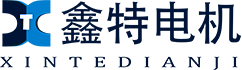 浙江鑫特电机科技有限公司